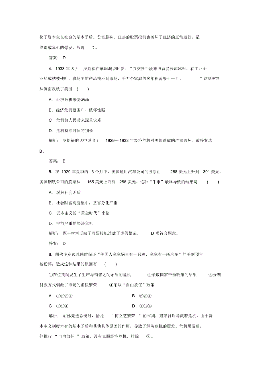 高中历史必修二第6单元第17课课时跟踪训练_第2页