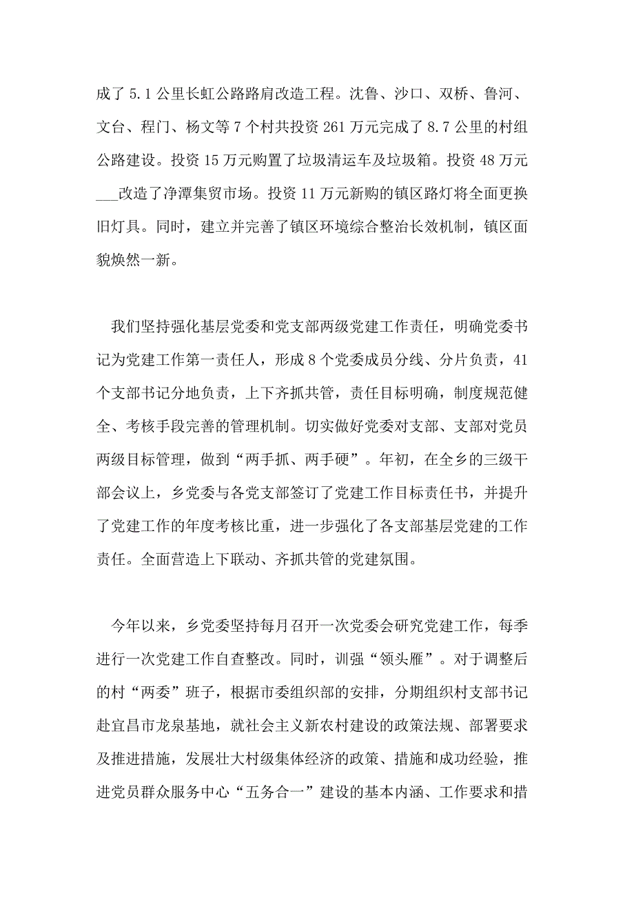 2020终乡镇党政领导班子述职述廉报告范文_第4页