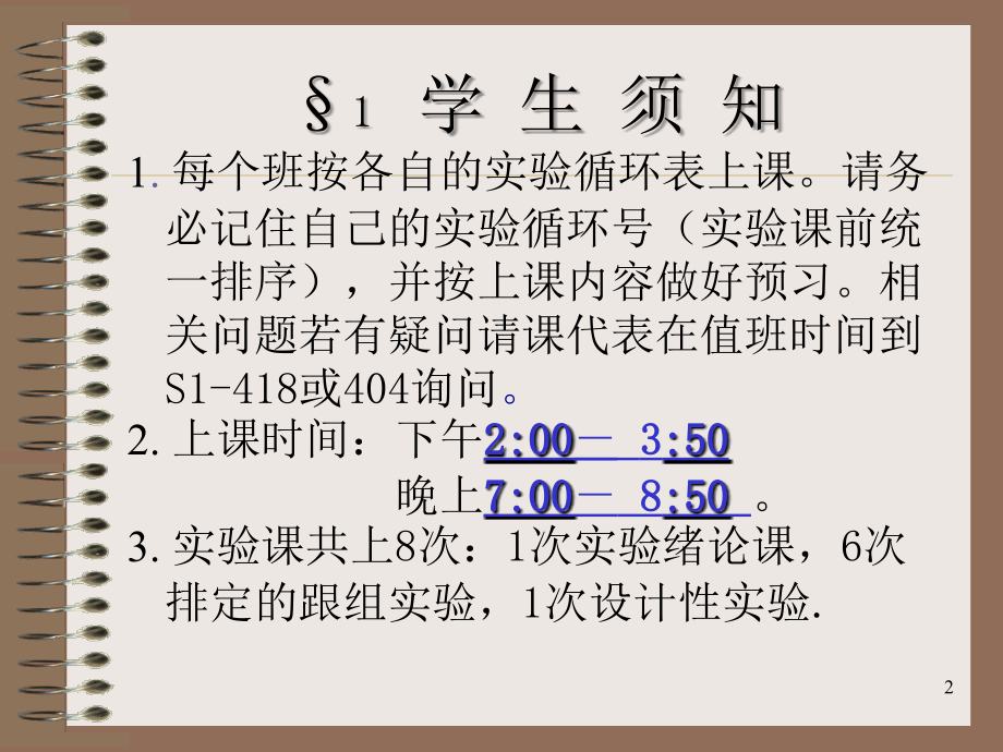 大学物理实验课绪论1课件_第2页