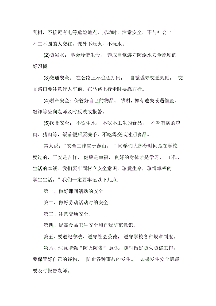 2020春季开学安全教育活动方案精选3篇_第2页