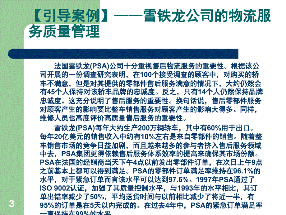 物流客户服务质量管理幻灯片_第3页