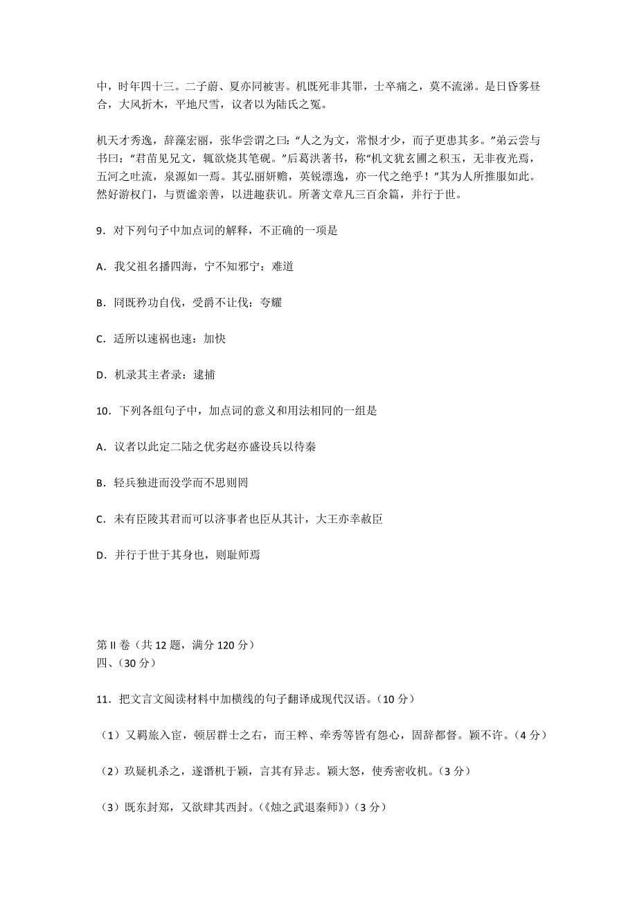 四川省双流县2014届高三语文上学期第一次学生阶段性学习情况评估检测试卷及答案-高三语文试卷_第5页