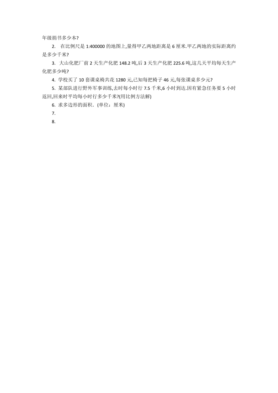 小学数学毕业模拟试卷(八)-数学试卷_第2页