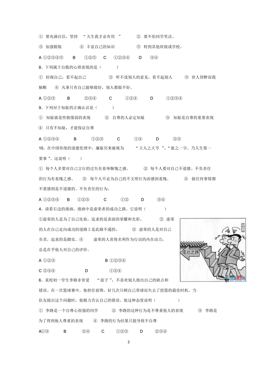 七年级政治练习题(1-7课)_第2页