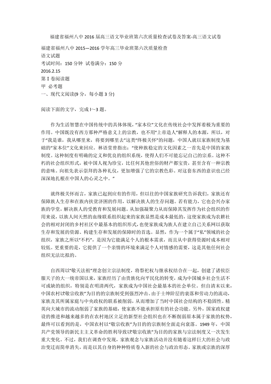 福建省2016届高三语文毕业班第六次质量检查试卷及答案-高三语文试卷_第1页