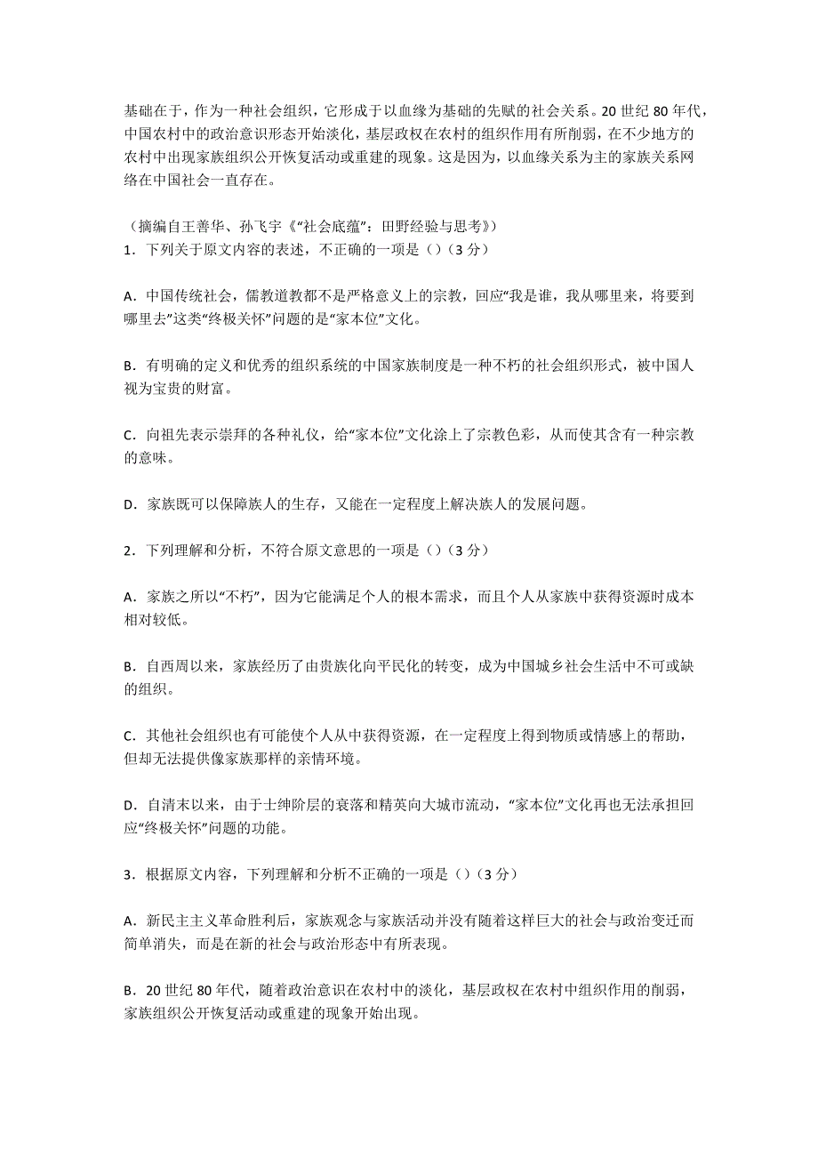 福建省2016届高三语文毕业班第六次质量检查试卷及答案-高三语文试卷_第2页