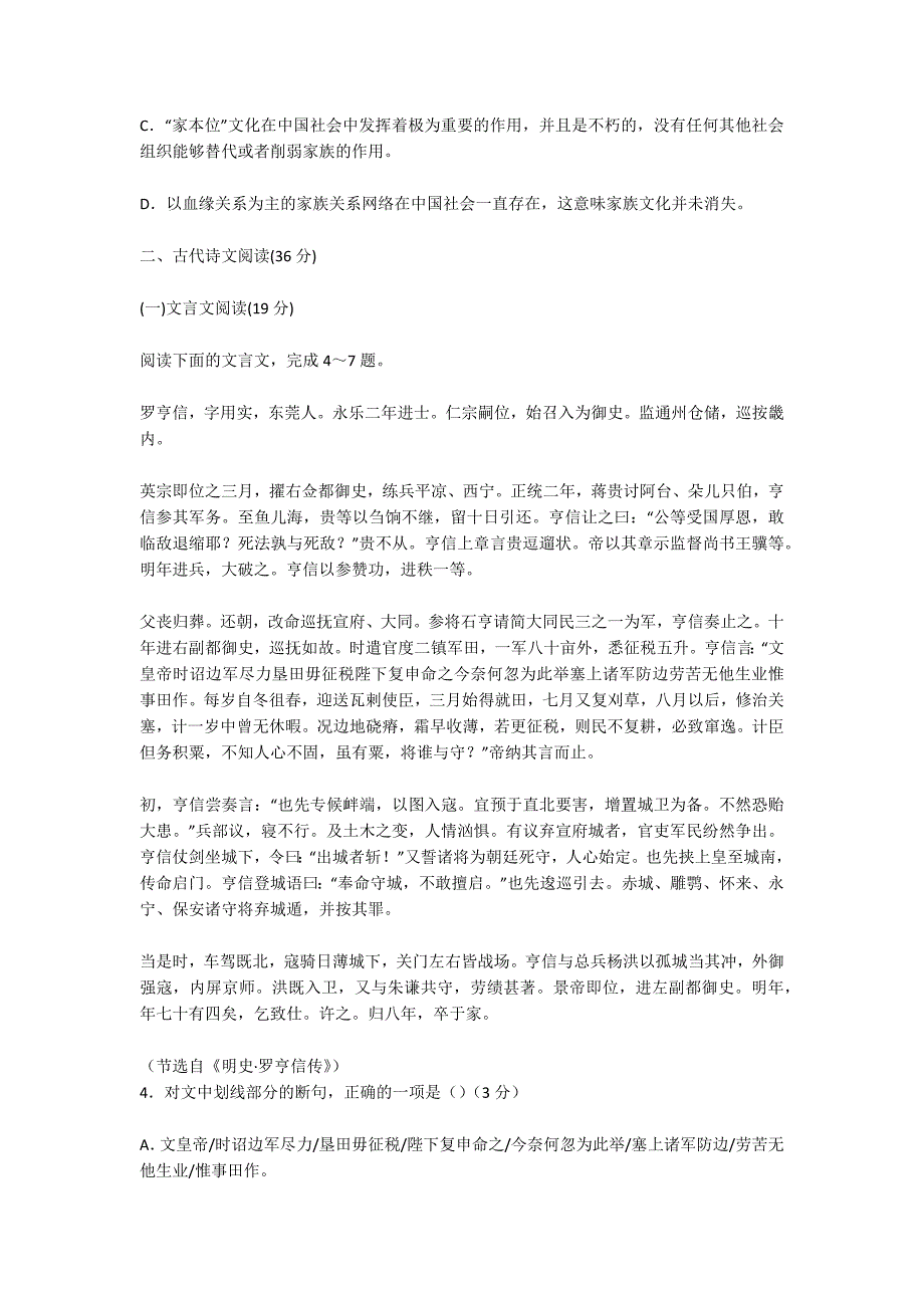 福建省2016届高三语文毕业班第六次质量检查试卷及答案-高三语文试卷_第3页