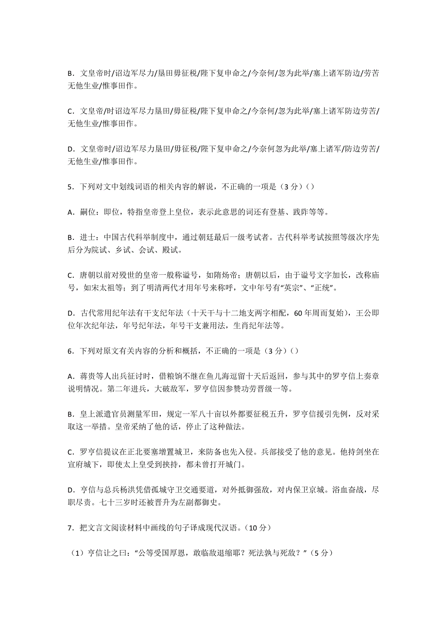 福建省2016届高三语文毕业班第六次质量检查试卷及答案-高三语文试卷_第4页