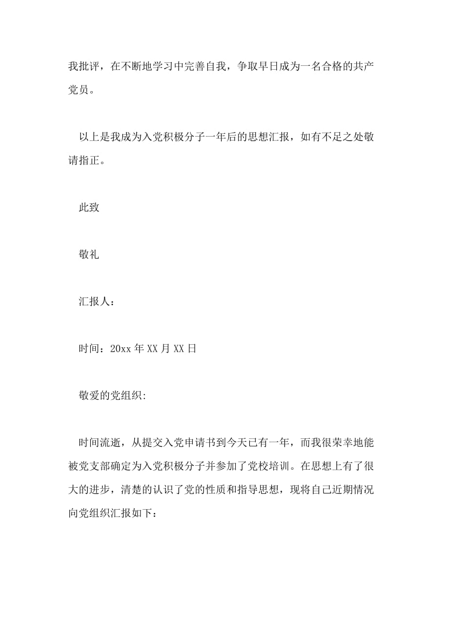 入党积极分子思想汇报2020年12月十二月入党积极分子思想汇报_第3页