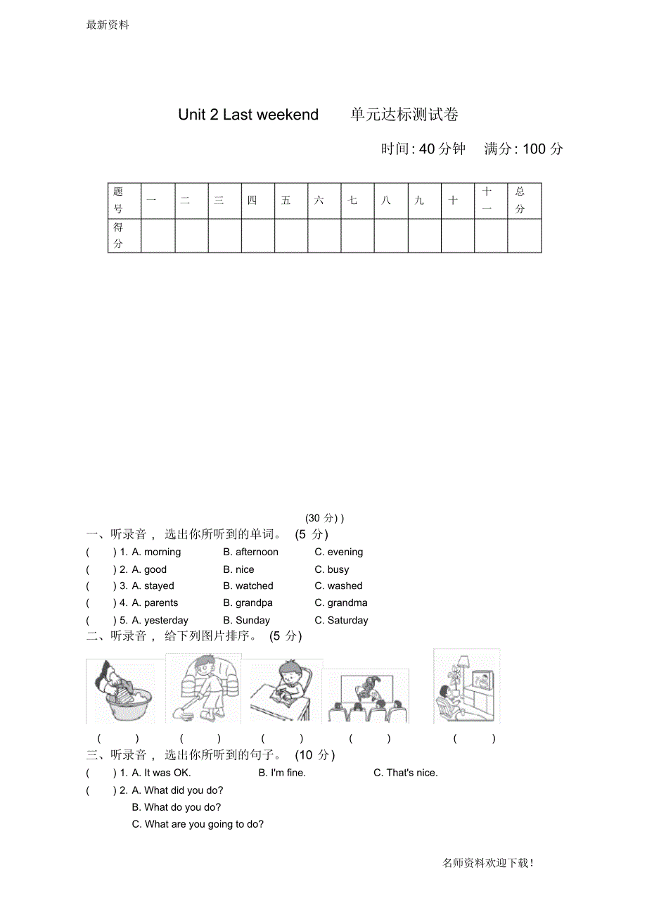 2019Unit2Lastweekend单元达标测试卷(新人教版)_第1页