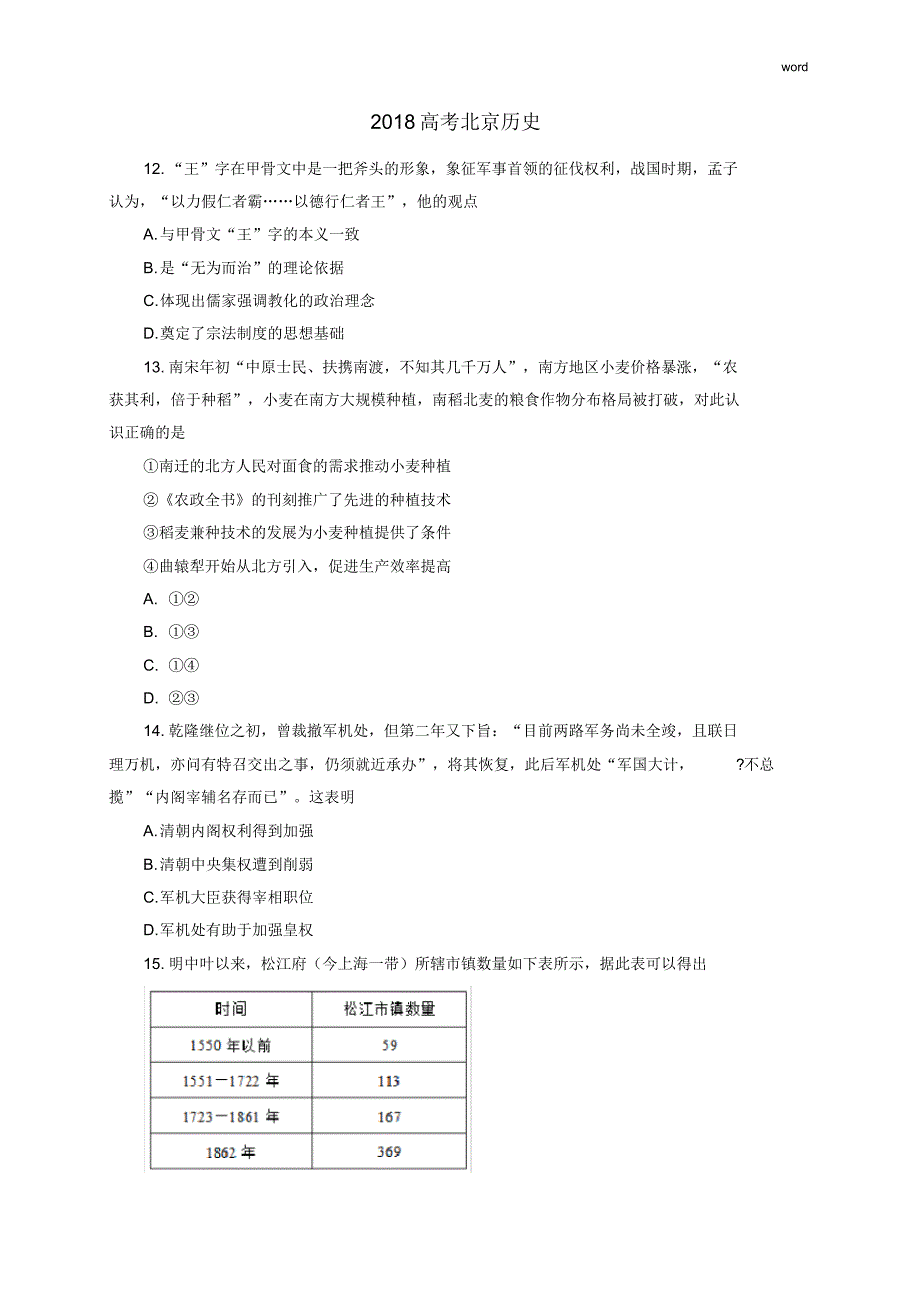 2018高考北京历史试题及答案_第1页