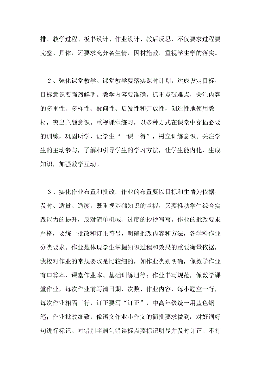 2020年语文教学视导工作汇报材料_第2页