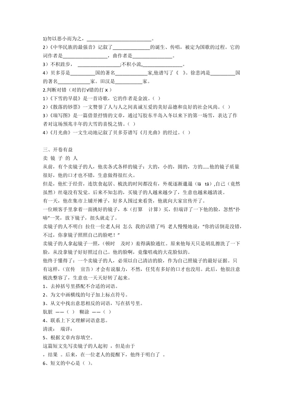 小学四年级语文上册期末测试题（附参考答案）-四年级语文试卷_第2页