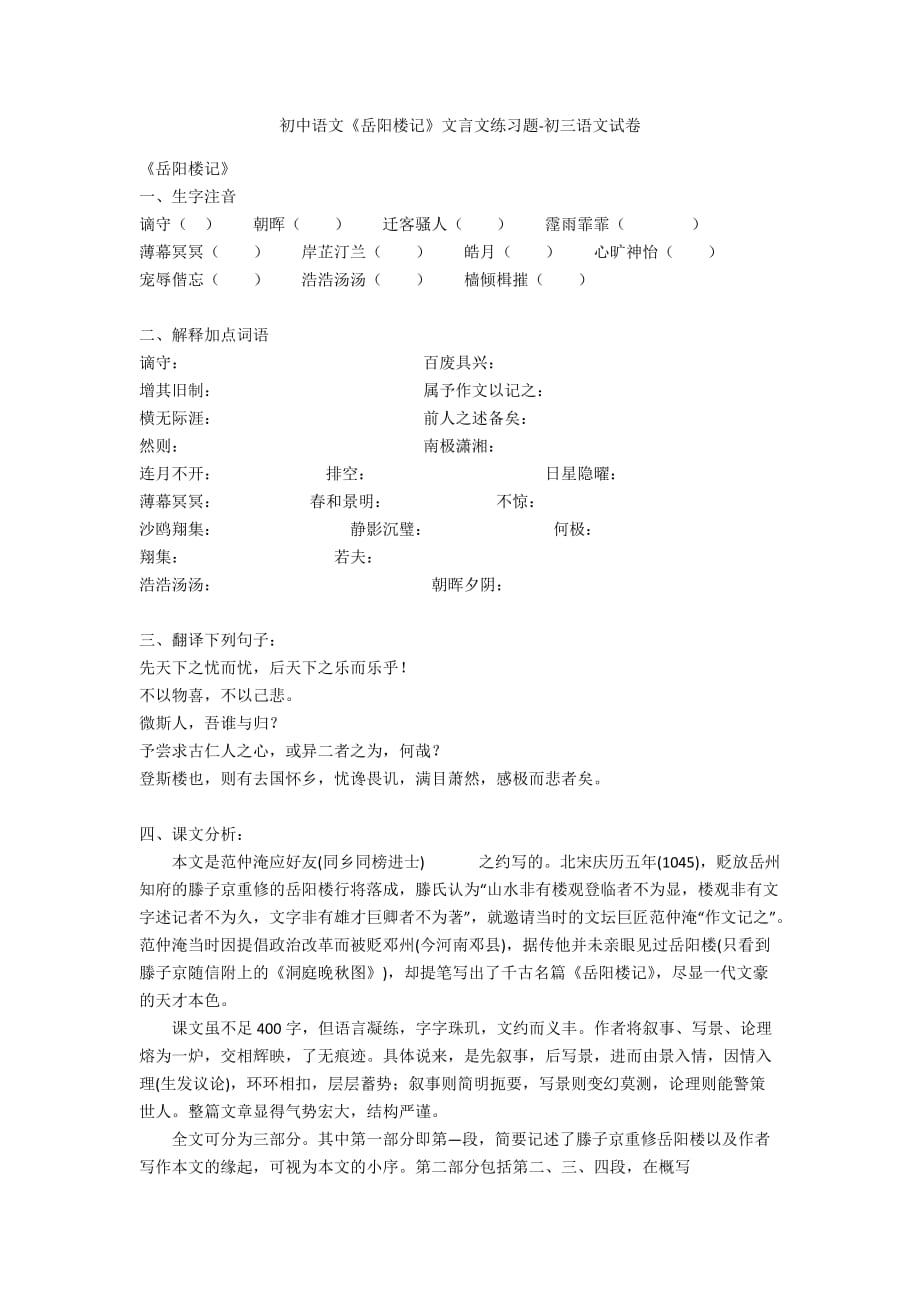 初中语文《岳阳楼记》文言文练习题-初三语文试卷_第1页