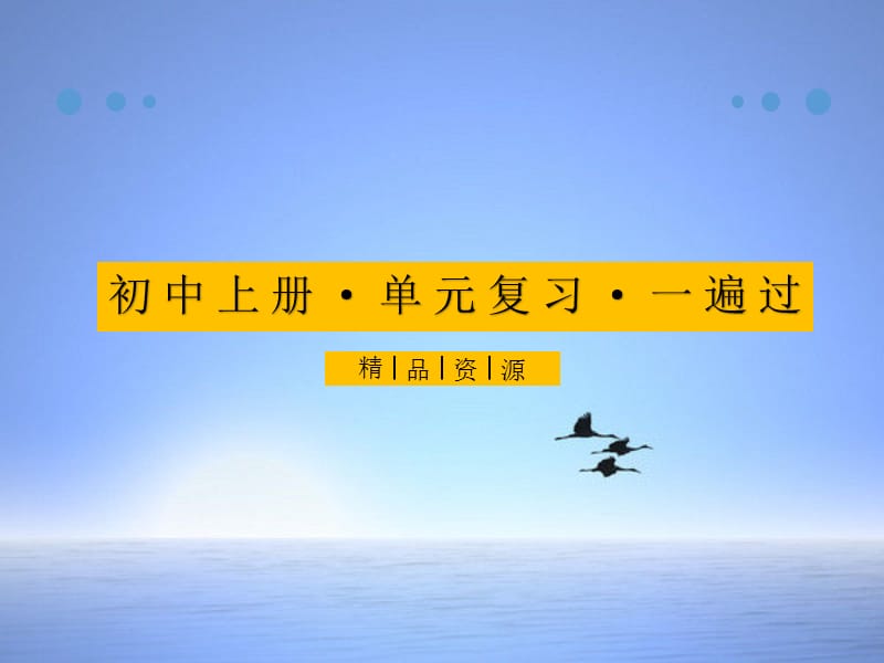 2020-2021年九年级英语上册单元复习一遍过：Unit 4 Section B 第一课时_第1页