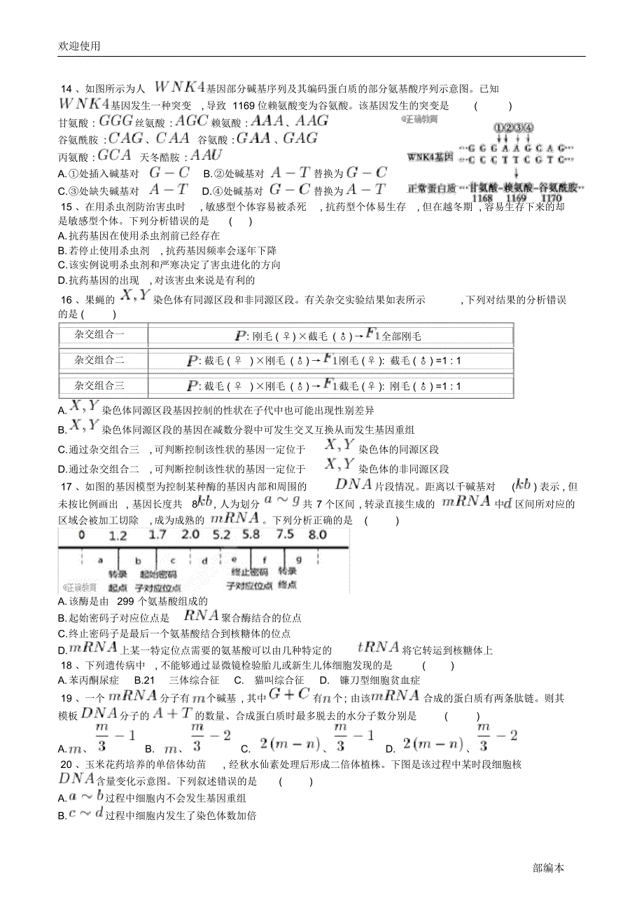 2021最新江西省等四校2017-2018学年高二生物12月联考试题_第3页