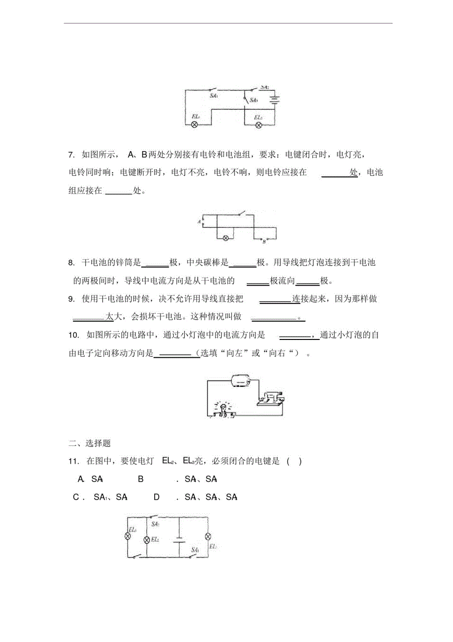 15.2电流和电路同步练习及答案_第2页