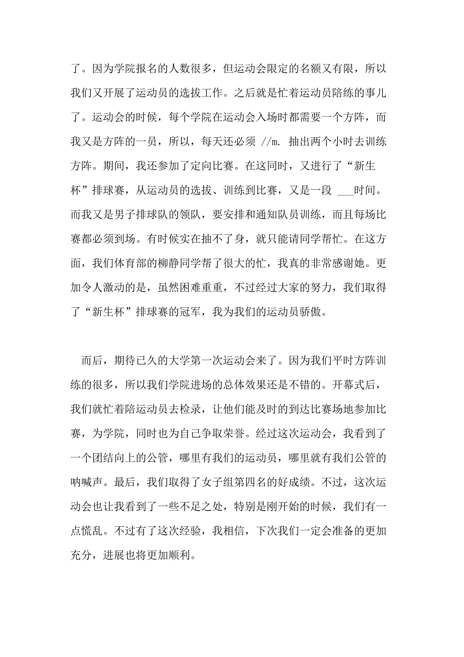 2020年体育部学期工作总结范文4篇_第2页