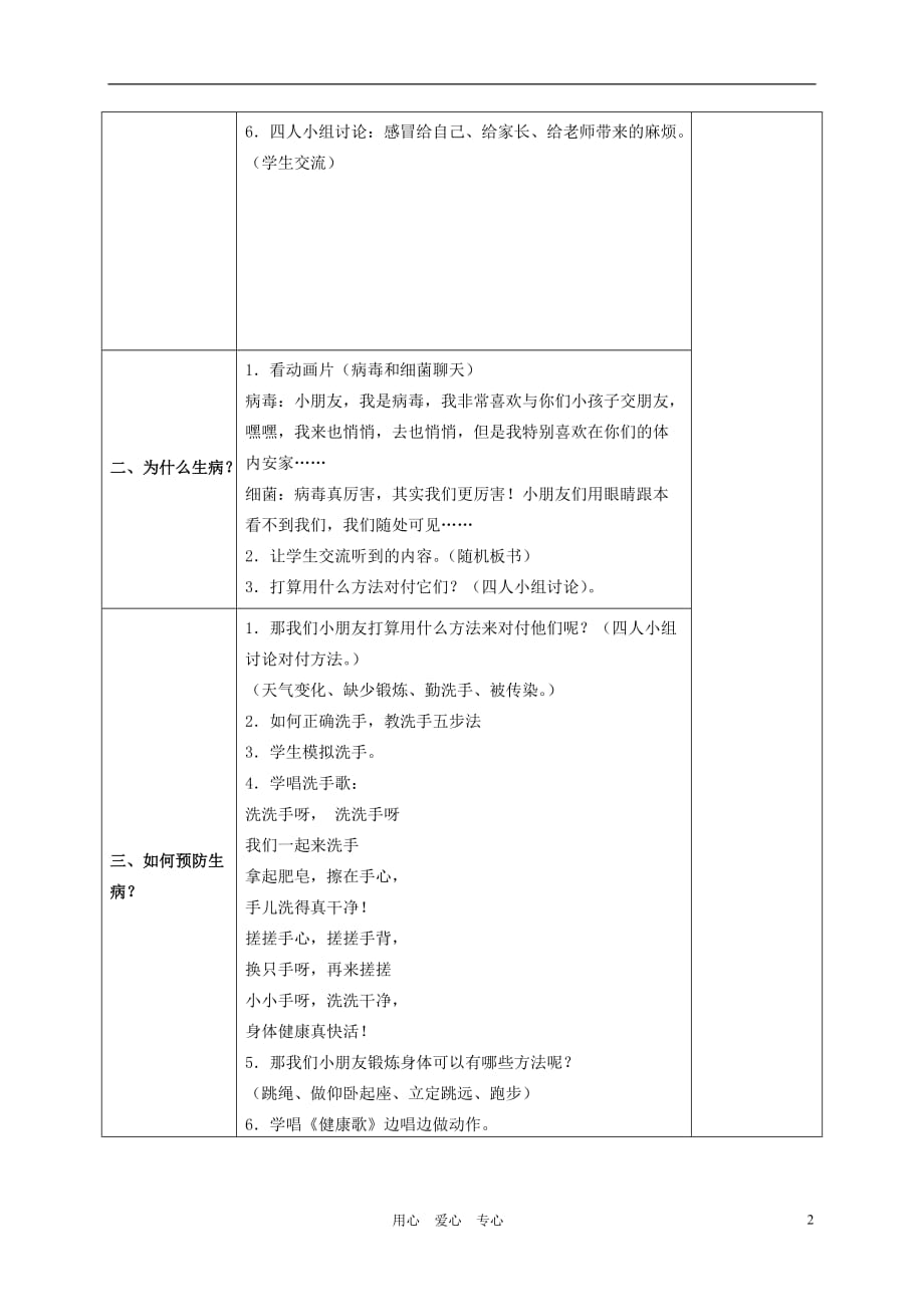 一年级品德与生活下册 有人生病时 4教案 浙教版_第2页