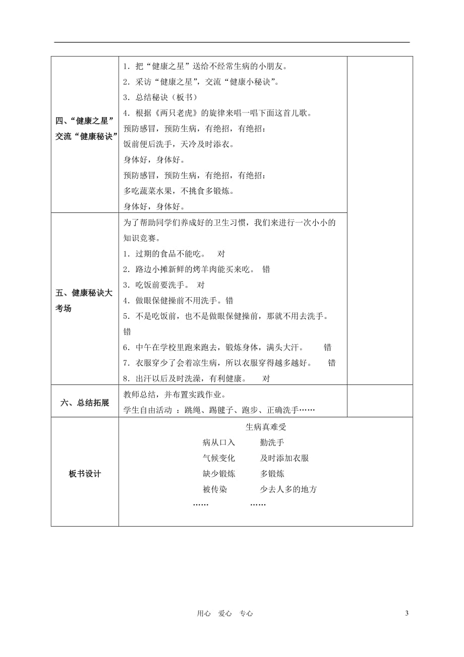 一年级品德与生活下册 有人生病时 4教案 浙教版_第3页