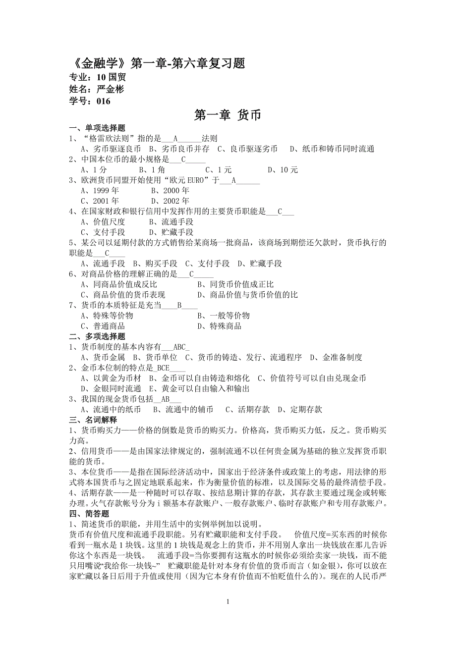 2020年整理《金融学》作业.doc_第1页