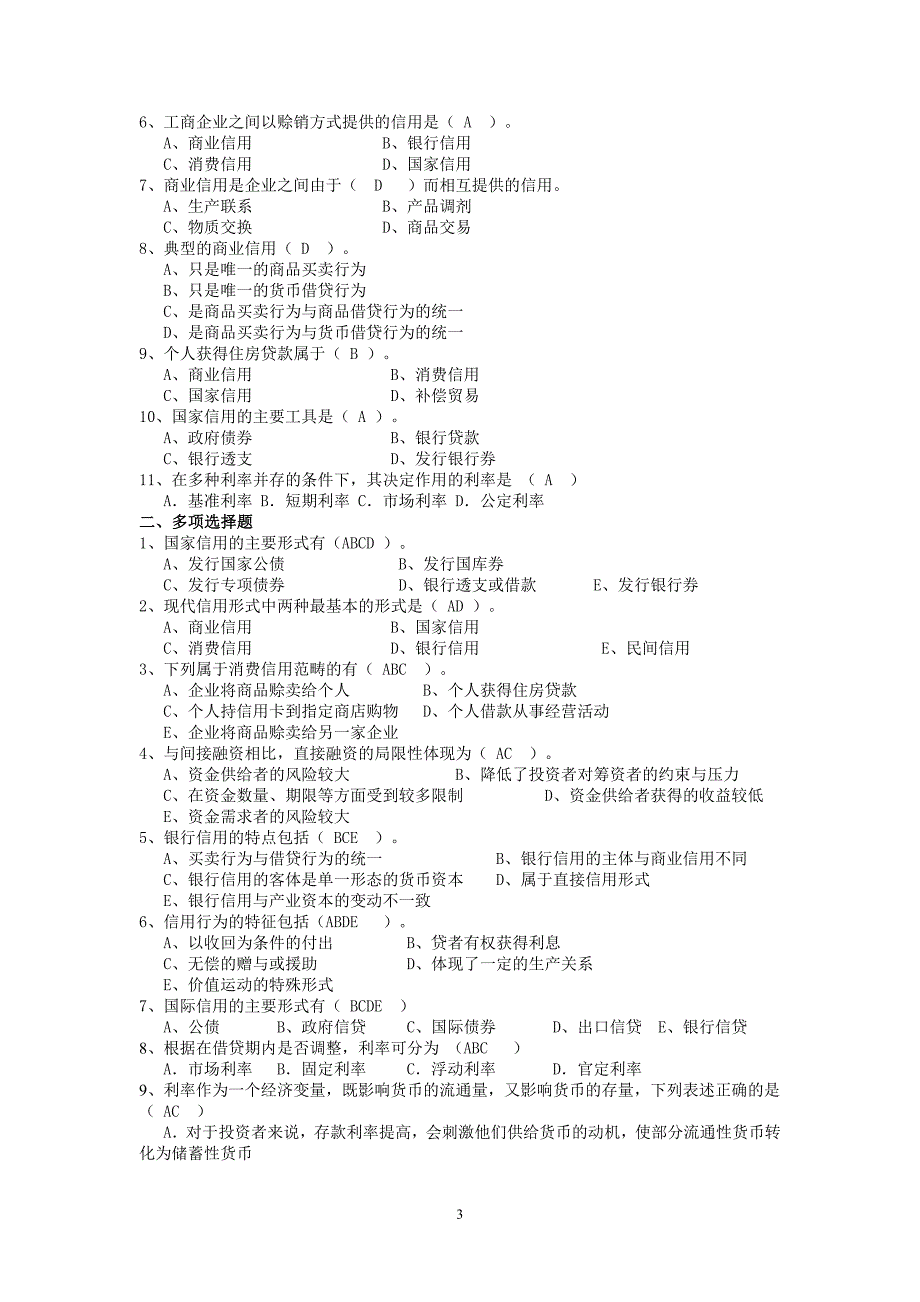 2020年整理《金融学》作业.doc_第3页