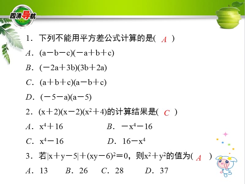 专题练习一-乘法公式的综合运用PPT_第2页