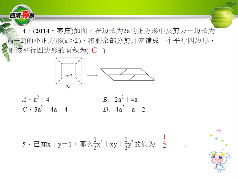 专题练习一-乘法公式的综合运用PPT_第3页