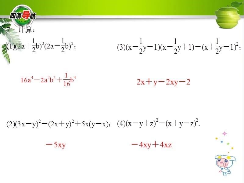专题练习一-乘法公式的综合运用PPT_第5页