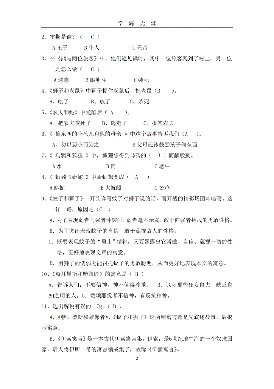 2020年整理《伊索寓言》阅读测试题(很全).doc_第2页