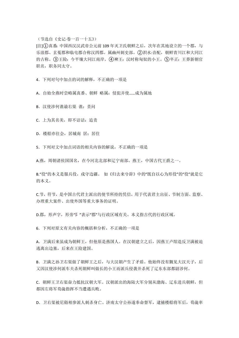 吉林市2015-2016学年高中毕业班第三次语文调研测试试卷及答案-高三语文试卷_第4页