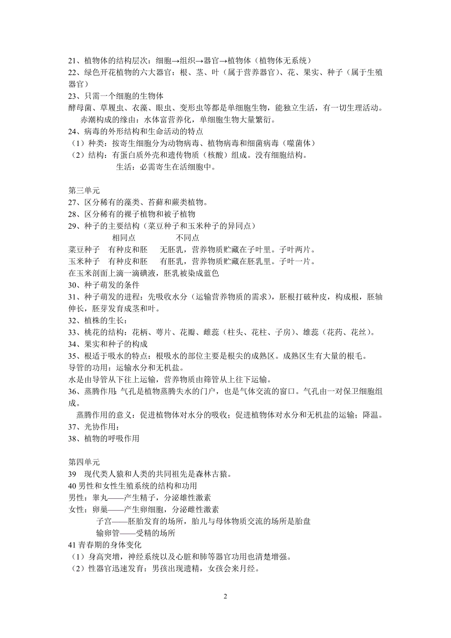 2020年整理初中生物地理知识点总结.doc_第2页