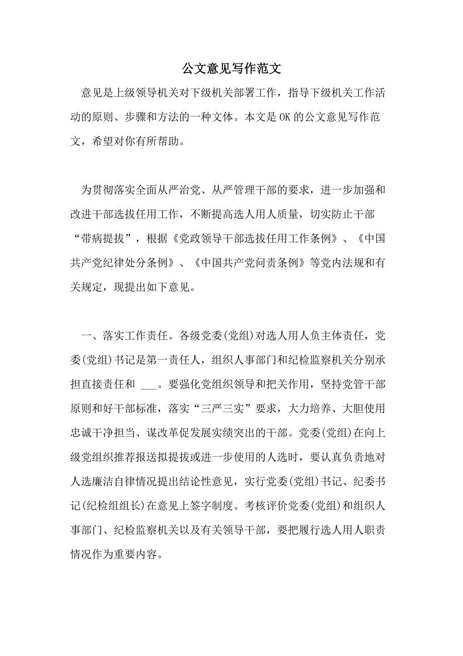 公文意见写作范文_第1页