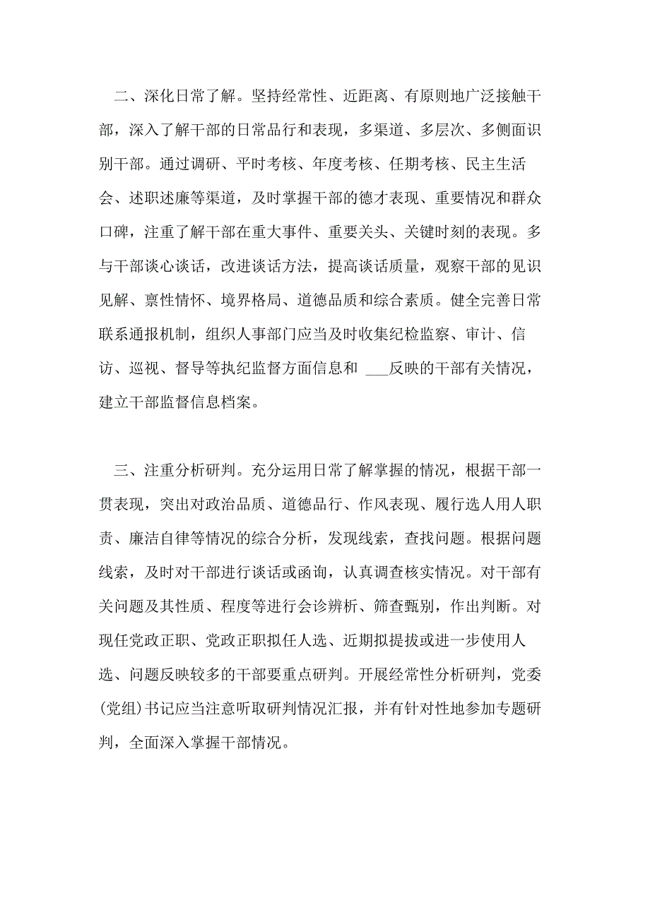 公文意见写作范文_第2页