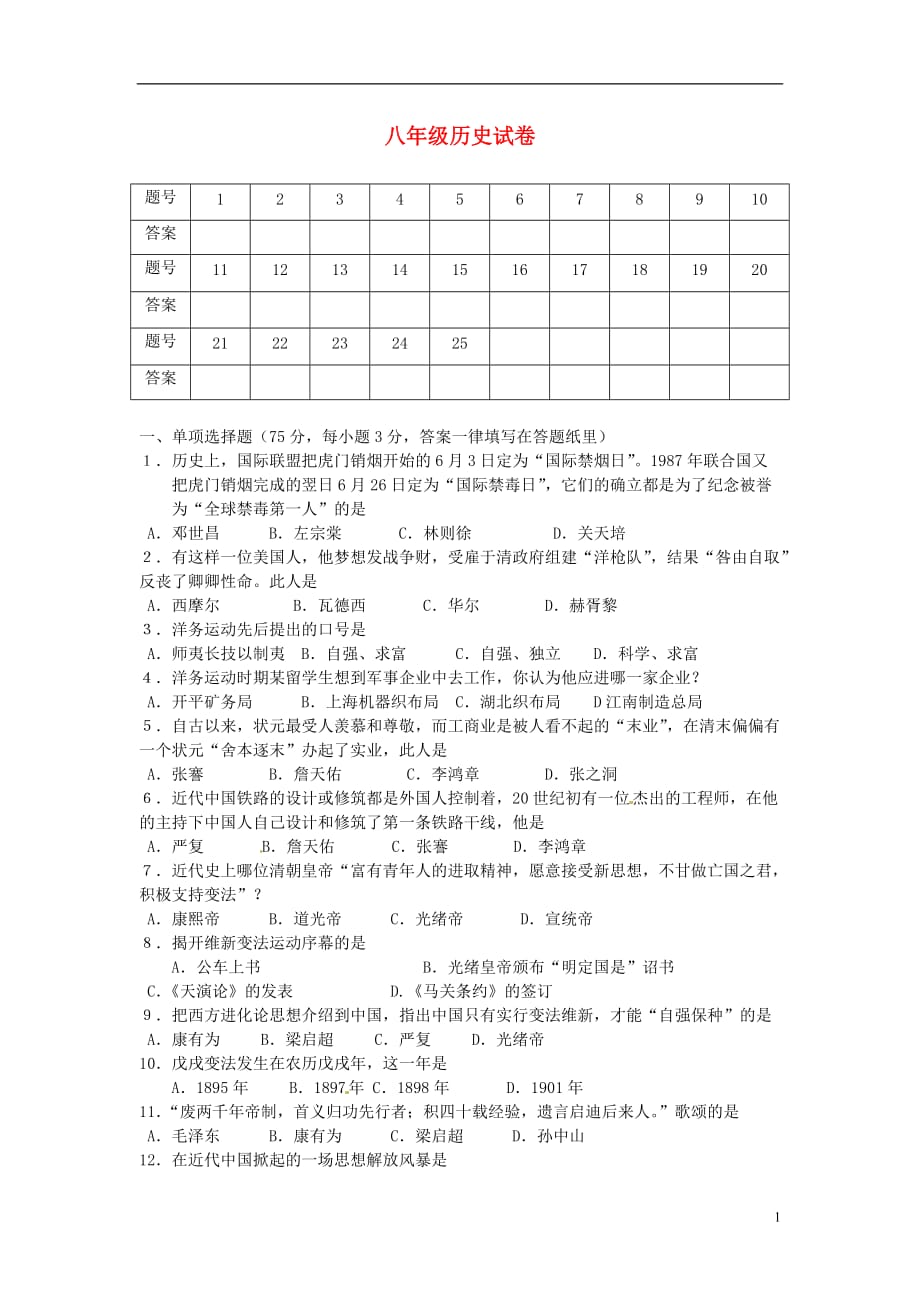 广东省江门市2012-2013学年八年级历史第二次月考试题（无答案） 新人教版_第1页