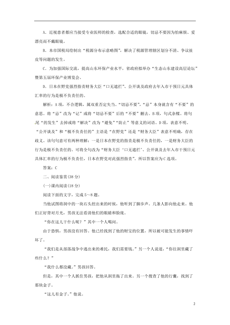 【三维设计复习必备】2014届高中语文 第三单元 第6课 炼金术士应用体验之旅配套训练 新人教版选修《外国小说》_第2页