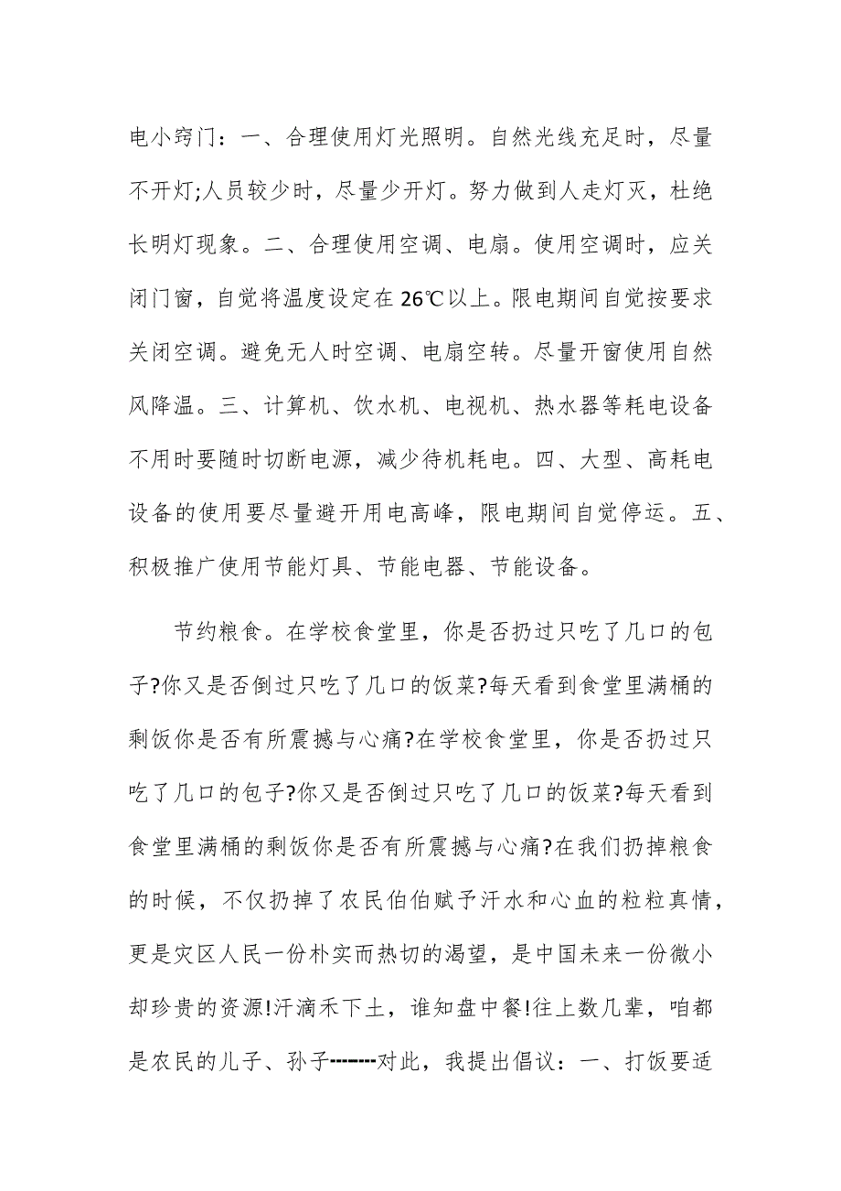 5篇厉行节约反对铺张浪费提倡珍惜粮食学生作文演讲稿范文_第2页