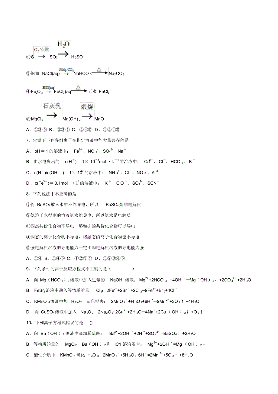 2020版全国通用高考化学一轮复习经典练习：离子反应_第2页