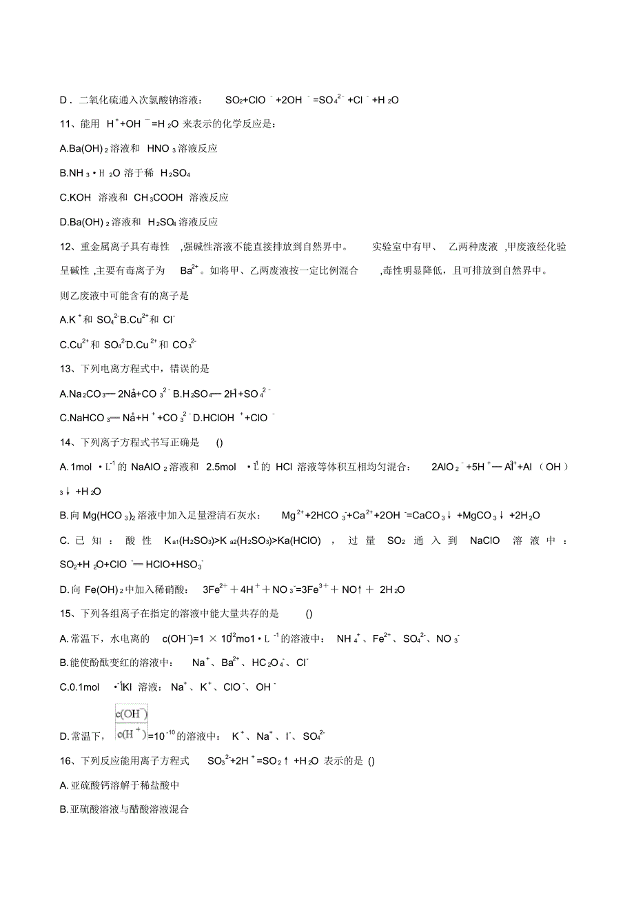 2020版全国通用高考化学一轮复习经典练习：离子反应_第3页