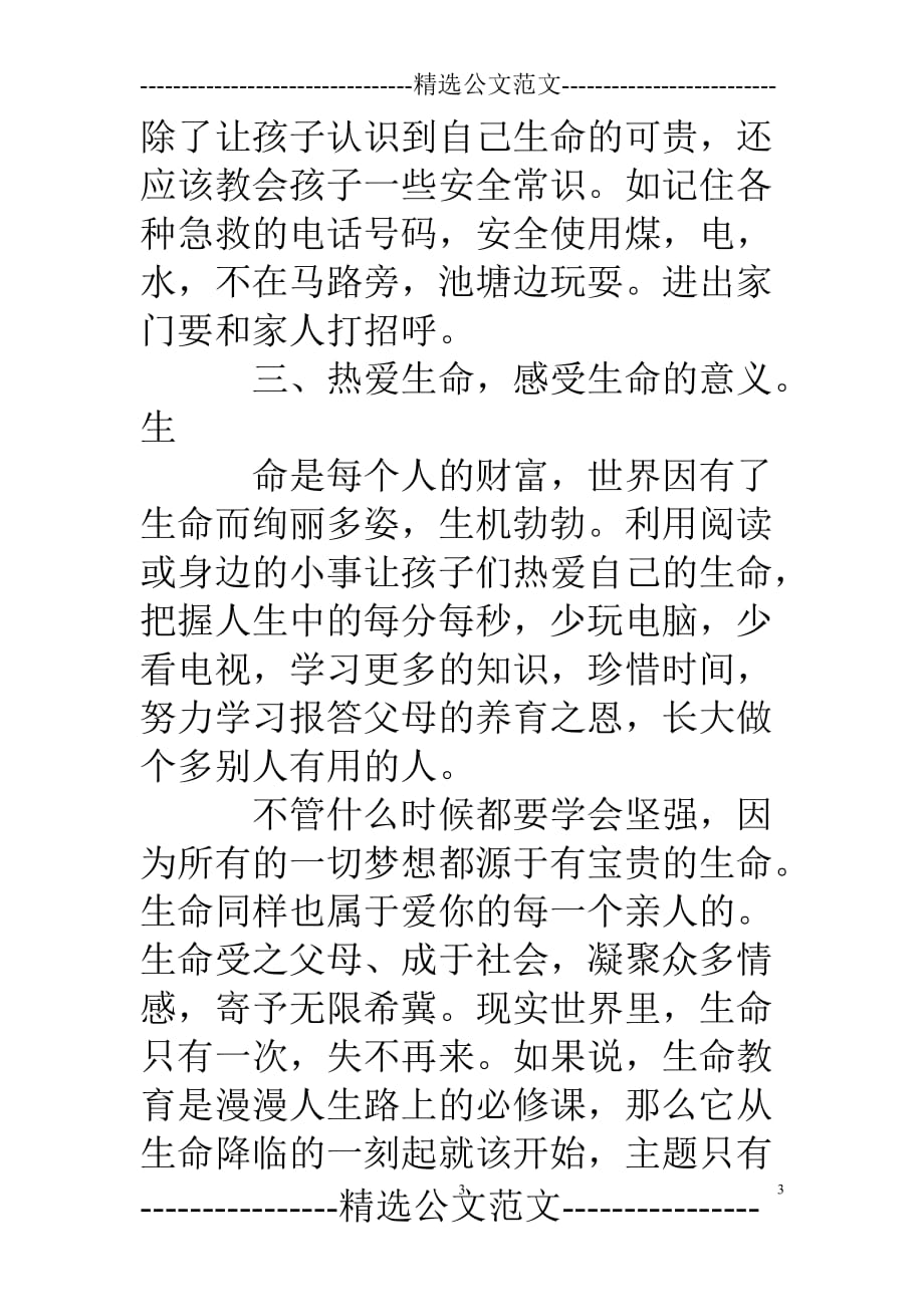 2020年整理《生命教育》学习心得.doc_第3页