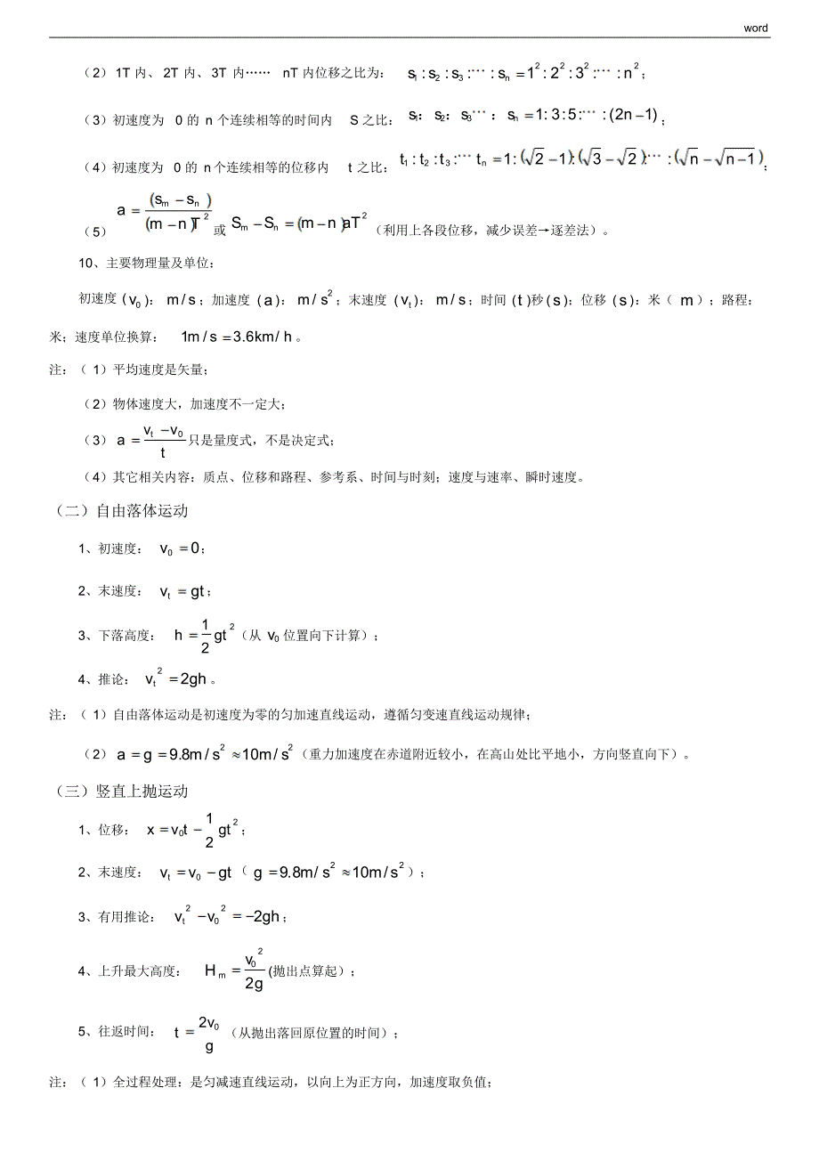 2017人教版高中物理公式详细大全_第2页