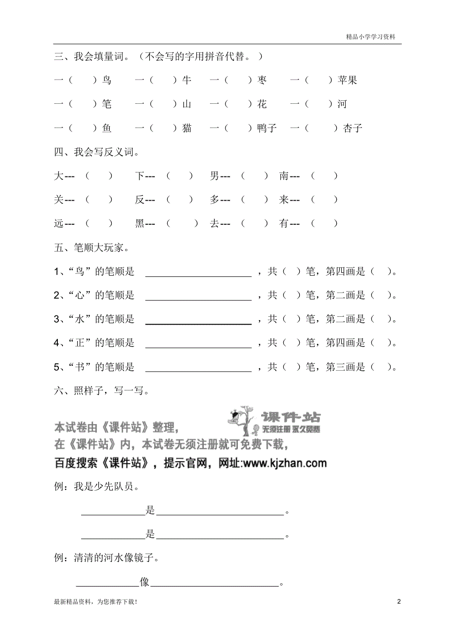 (统编版)人教版2019一年级语文(上册)第一学期统编版一年级语文复习资料_第2页