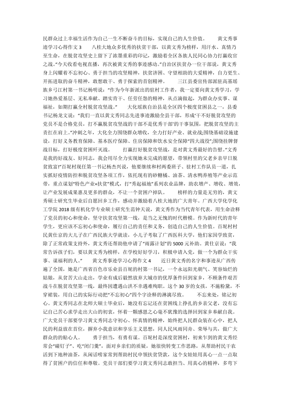 2020黄文秀感动中国人物事迹学习心得初三年级作文800字_第2页
