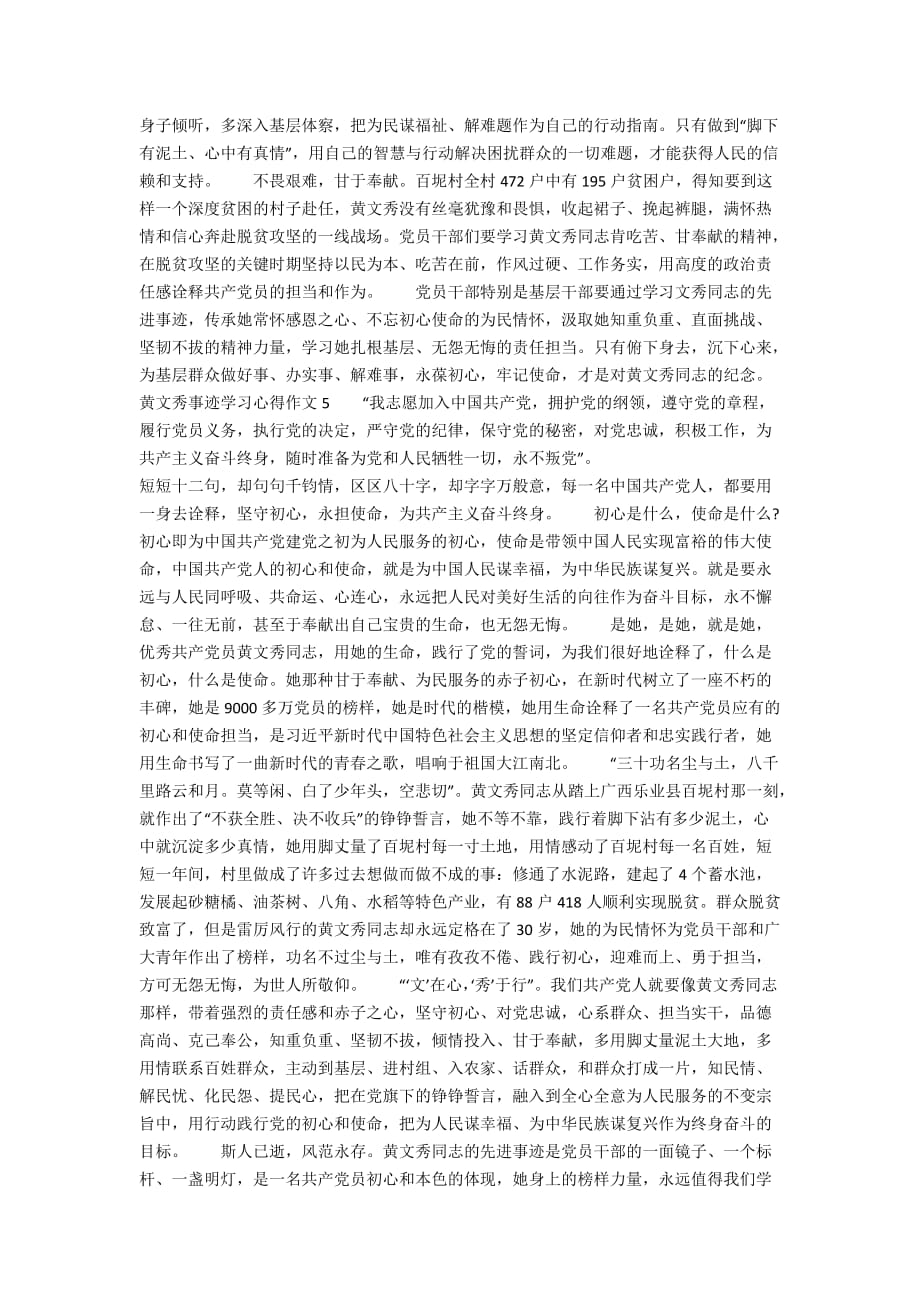2020黄文秀感动中国人物事迹学习心得初三年级作文800字_第3页