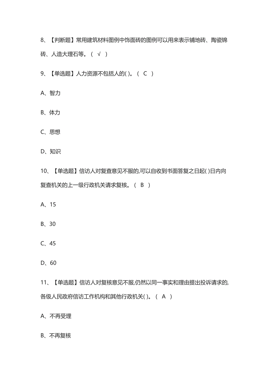 [全考点]劳务员-通用基础模拟考试有答案_第2页