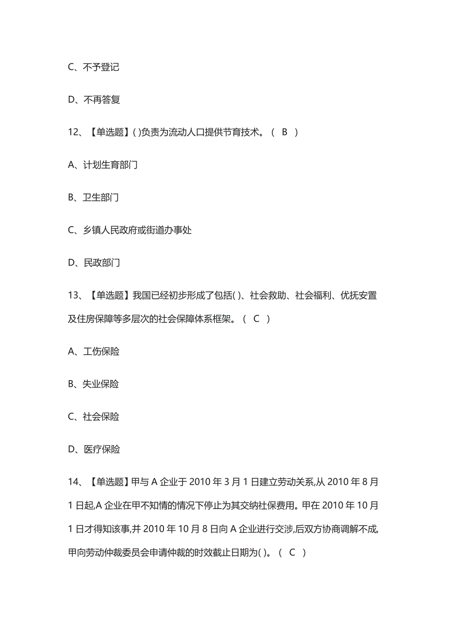 [全考点]劳务员-通用基础模拟考试有答案_第3页