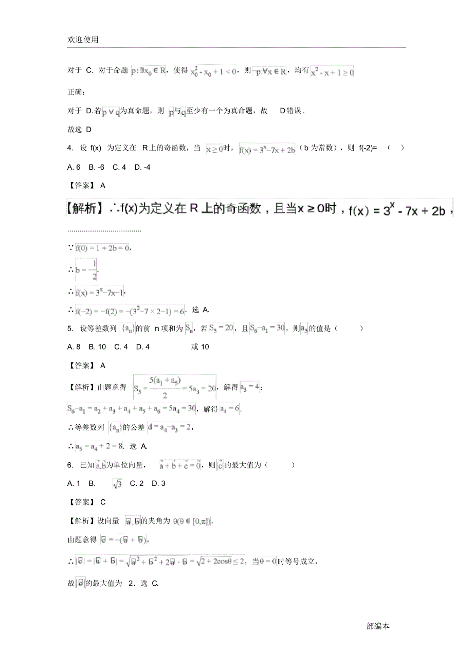 2021最新江西省赣州市十四县(市)2018届高三数学下学期期中试题理(含解析)_第2页