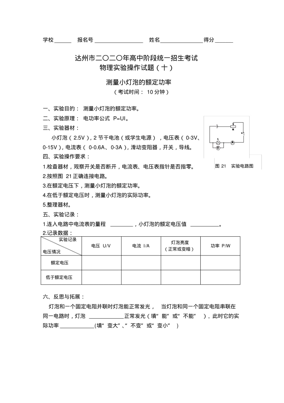 10.测定小灯泡的额定功率_第1页