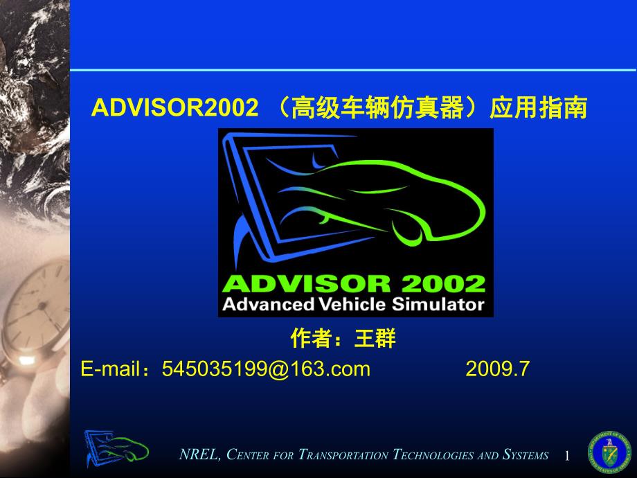 advisor使用指南PPT_第1页