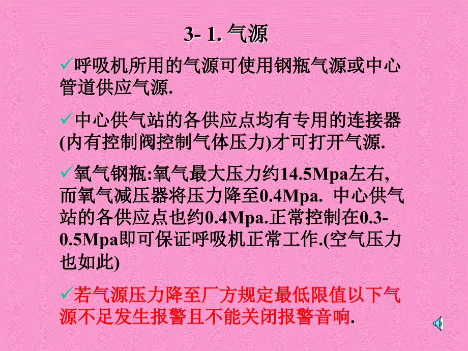 呼吸机的构成课件_第4页